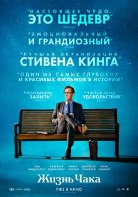 Жизнь Чака (фильм, 2024) смотреть онлайн на Лордфильм